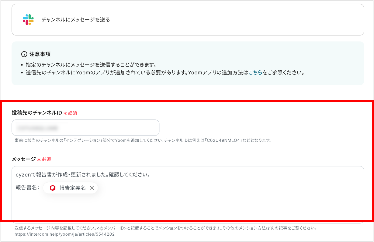 【cyzen → slack:Chatwork】17.png