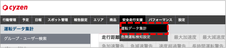 安全走行使い方3.png