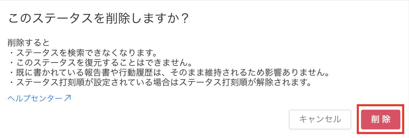 3また、ステータス打刻順に設定されている場合は、打刻順が解除されます.png