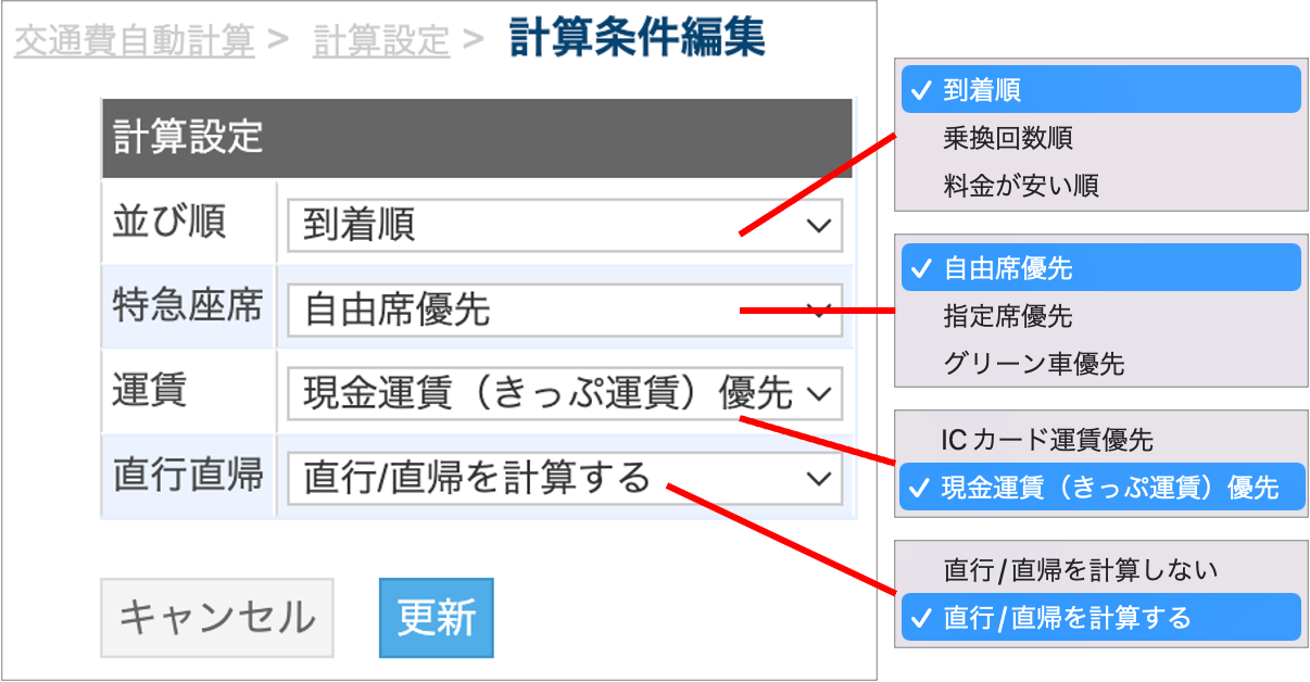 交通費ユーザー5.png
