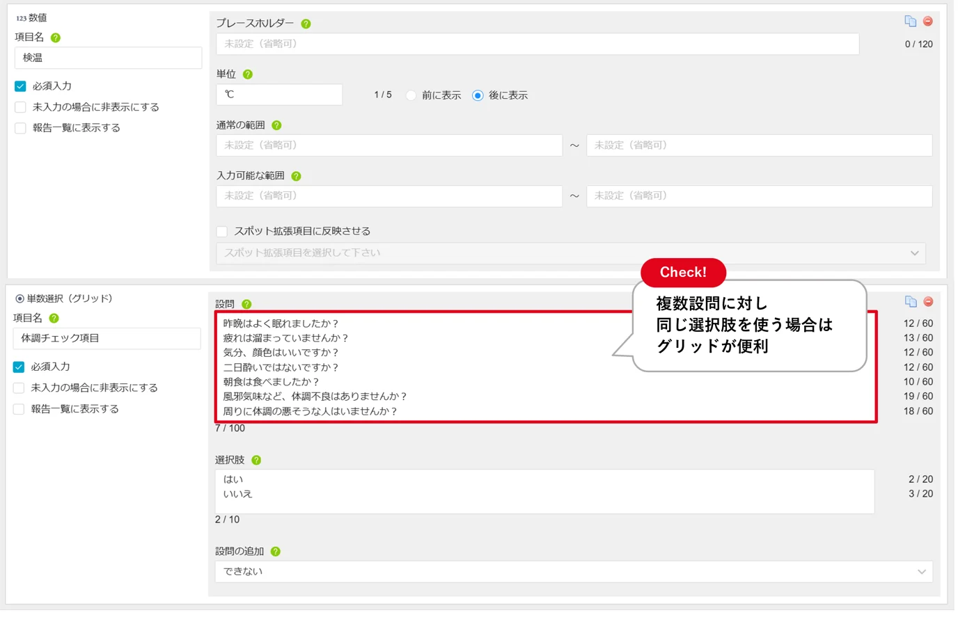 体調チェックシート 報告書フォーマット.png
