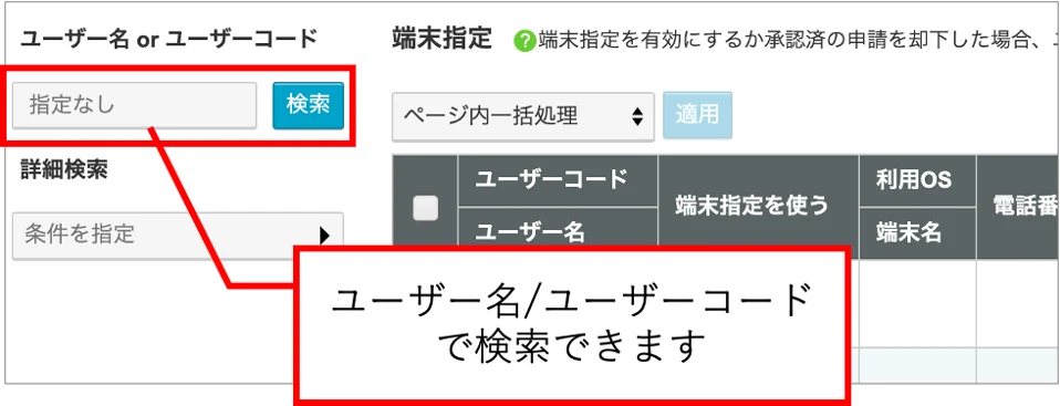 端末指定4.png