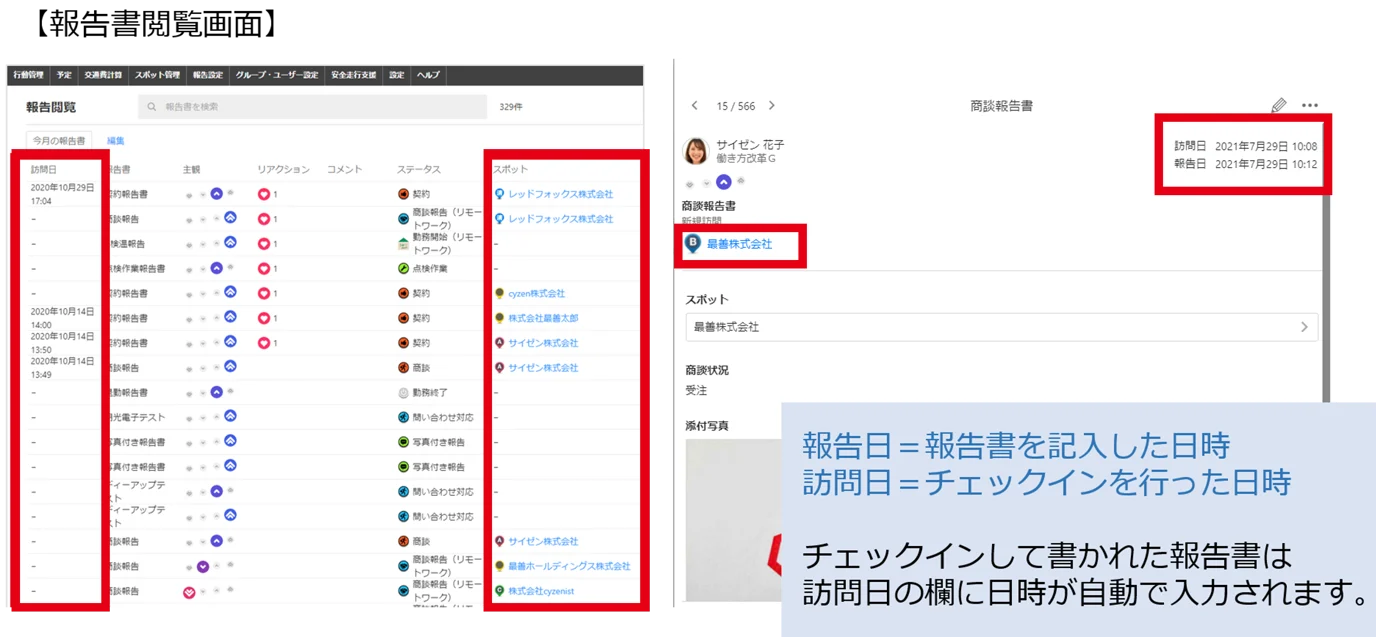 チェックインの有無を確認したい①.png