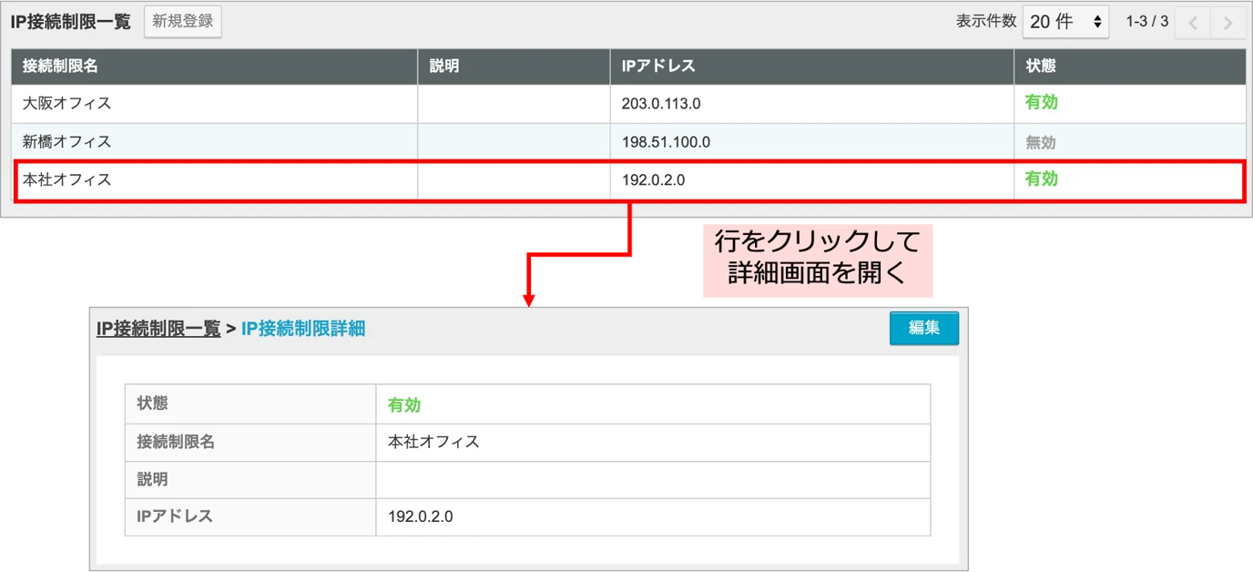 管理サイトIP制限10.png