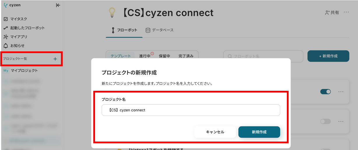 【cyzen→kintone】スポット2.png