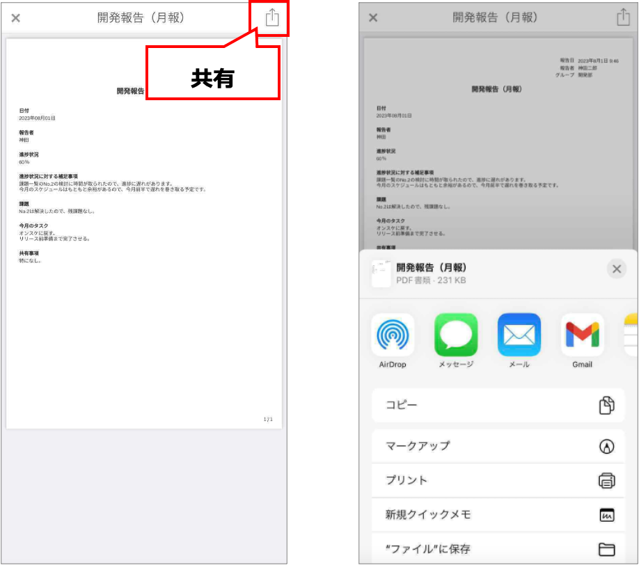 アプリの報告閲覧画面1.png