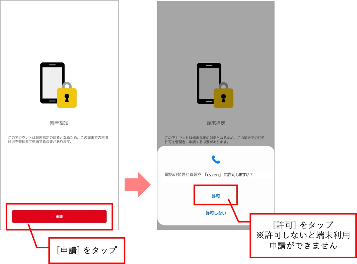 端末指定7.png