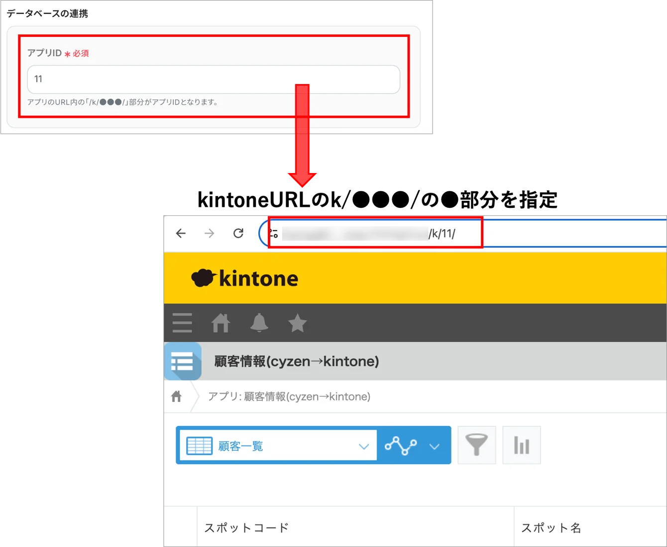 【cyzen→kintone】スポット18.png