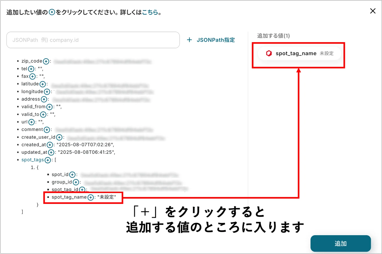 【cyzen→kintone】スポット12.png