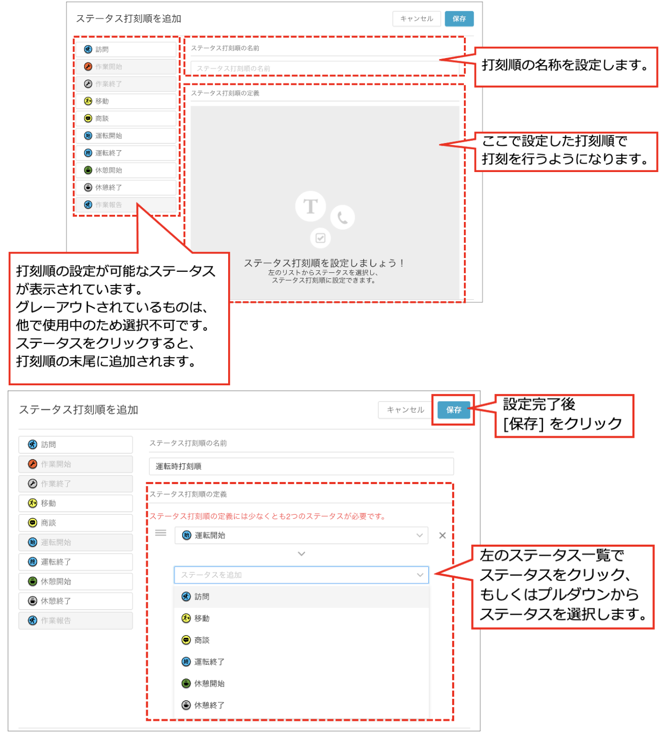 ステータス打刻順を追加画面.png