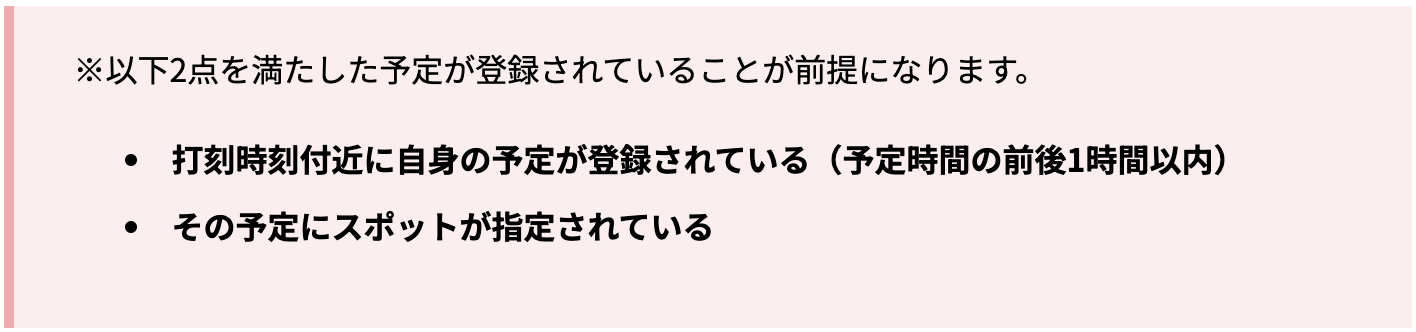 予定にひもづく条件.png