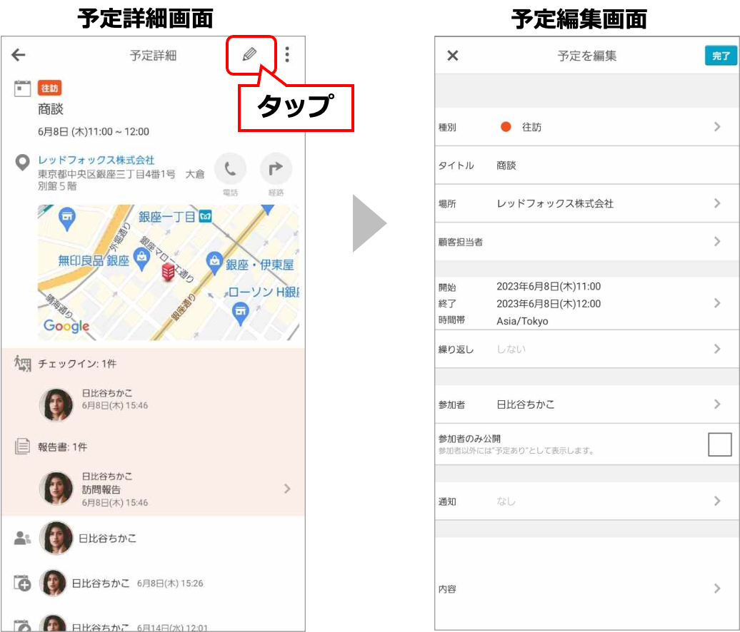 スポットごとの予定5.png