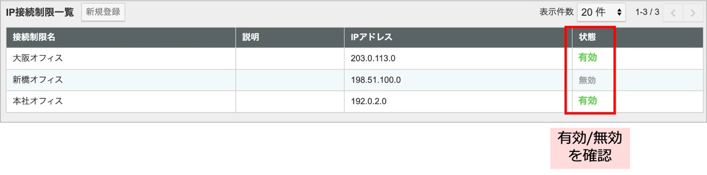 管理サイトIP制限9.png