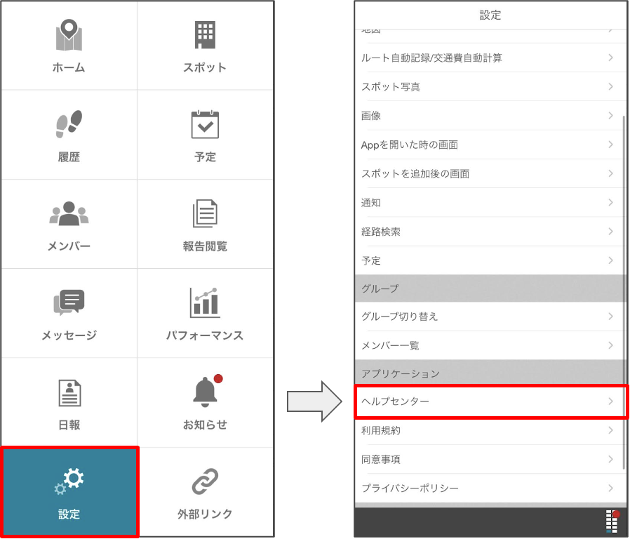 アプリからヘルプページ.png