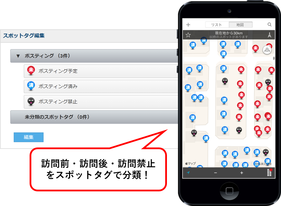 ポスティングスポット-1.png