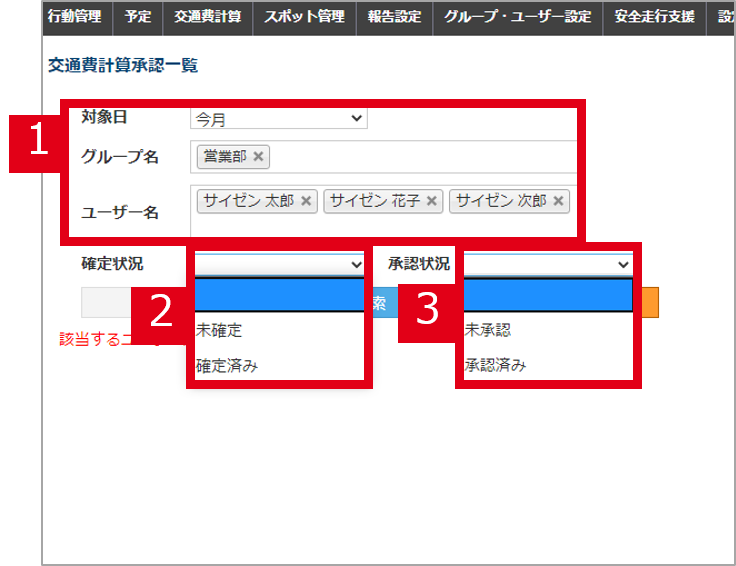交通費管理者２.png