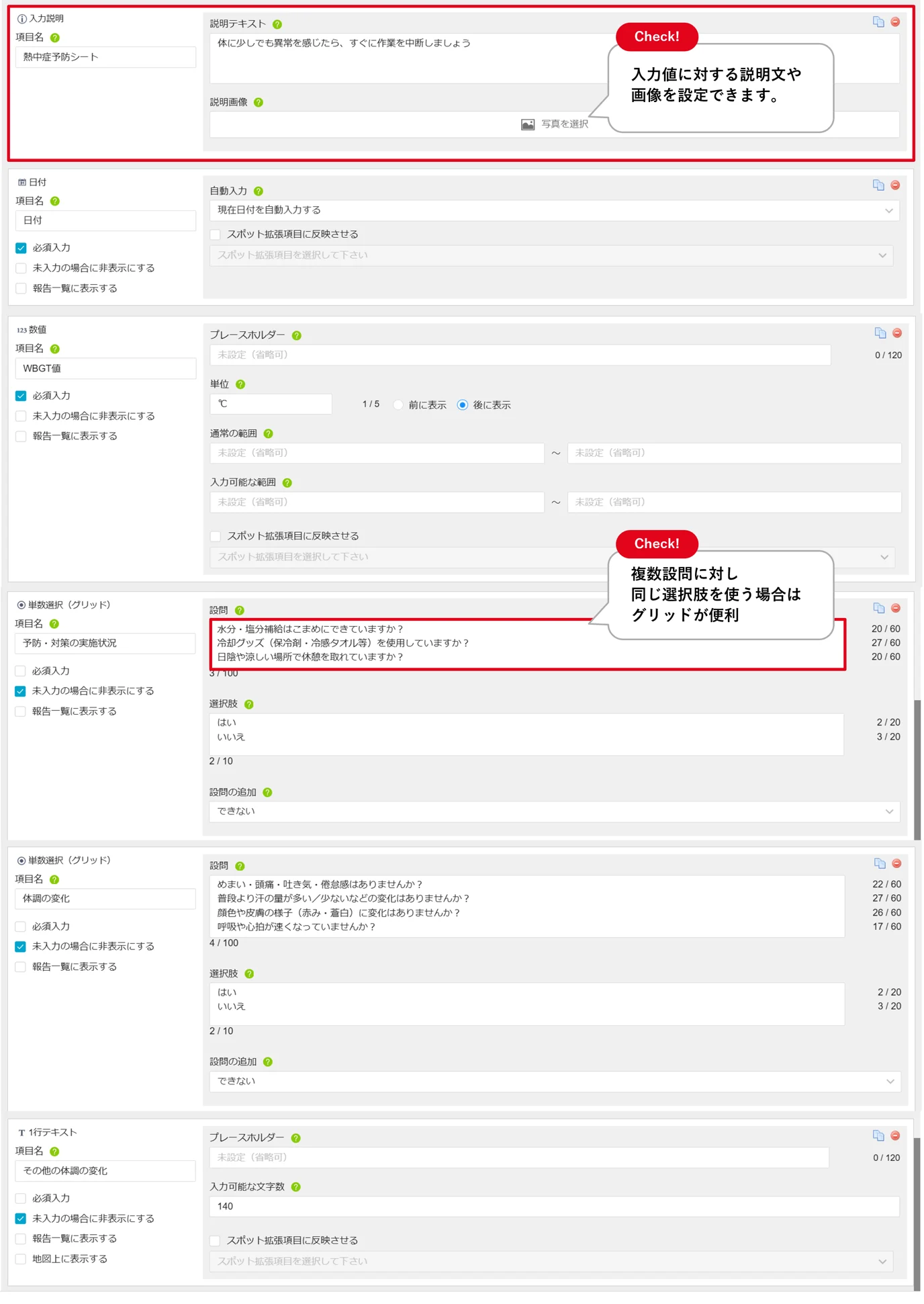 熱中症対策用 報告書フォーマット.png