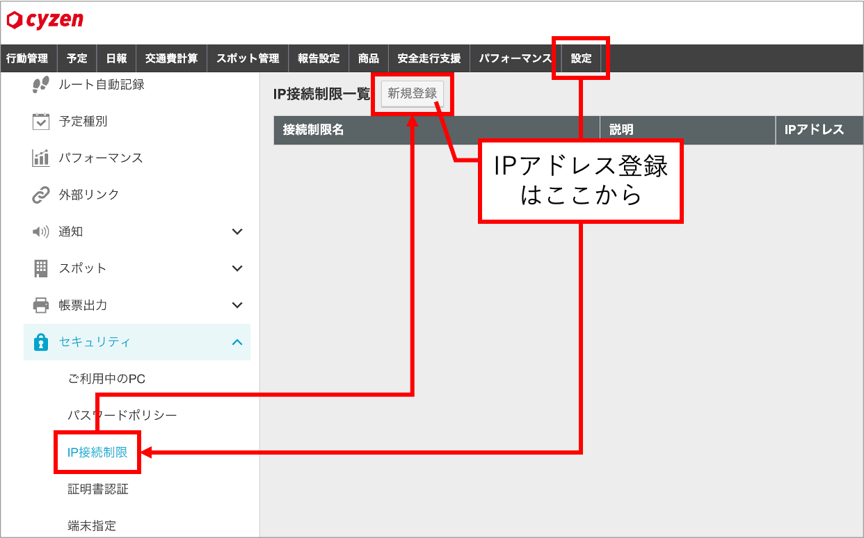 管理サイトIP制限3.png