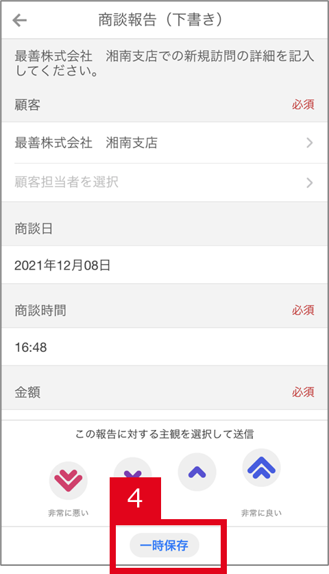 報告書の下書き保存2.png