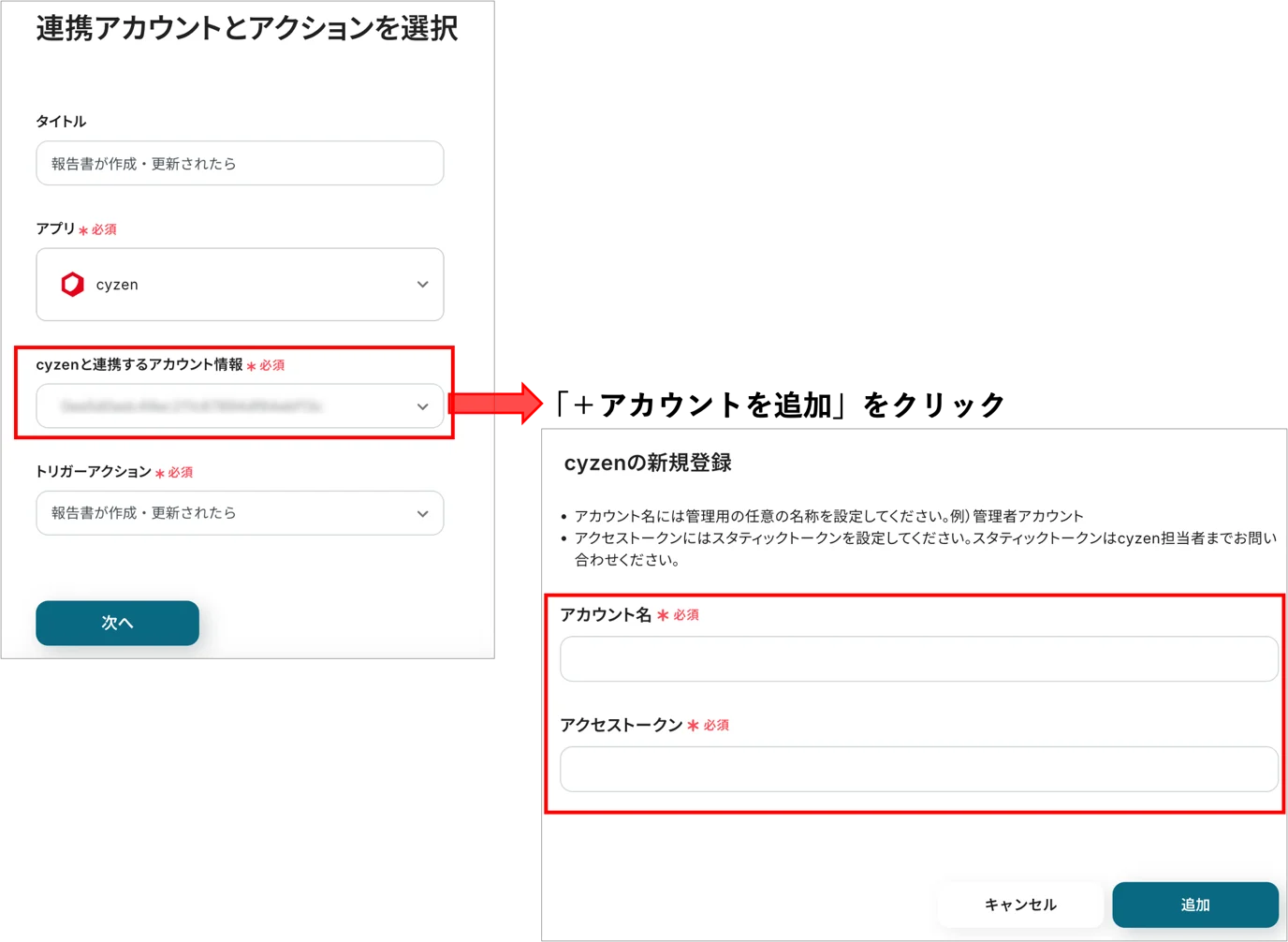 【cyzen → slack:Chatwork】9.png