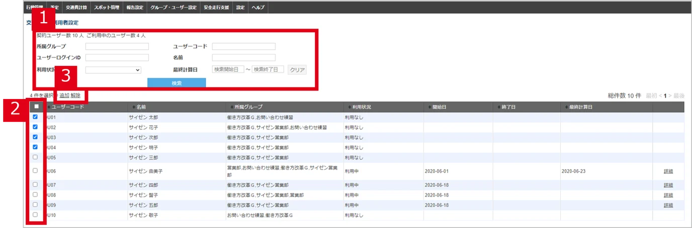 交通費管理者編１.png