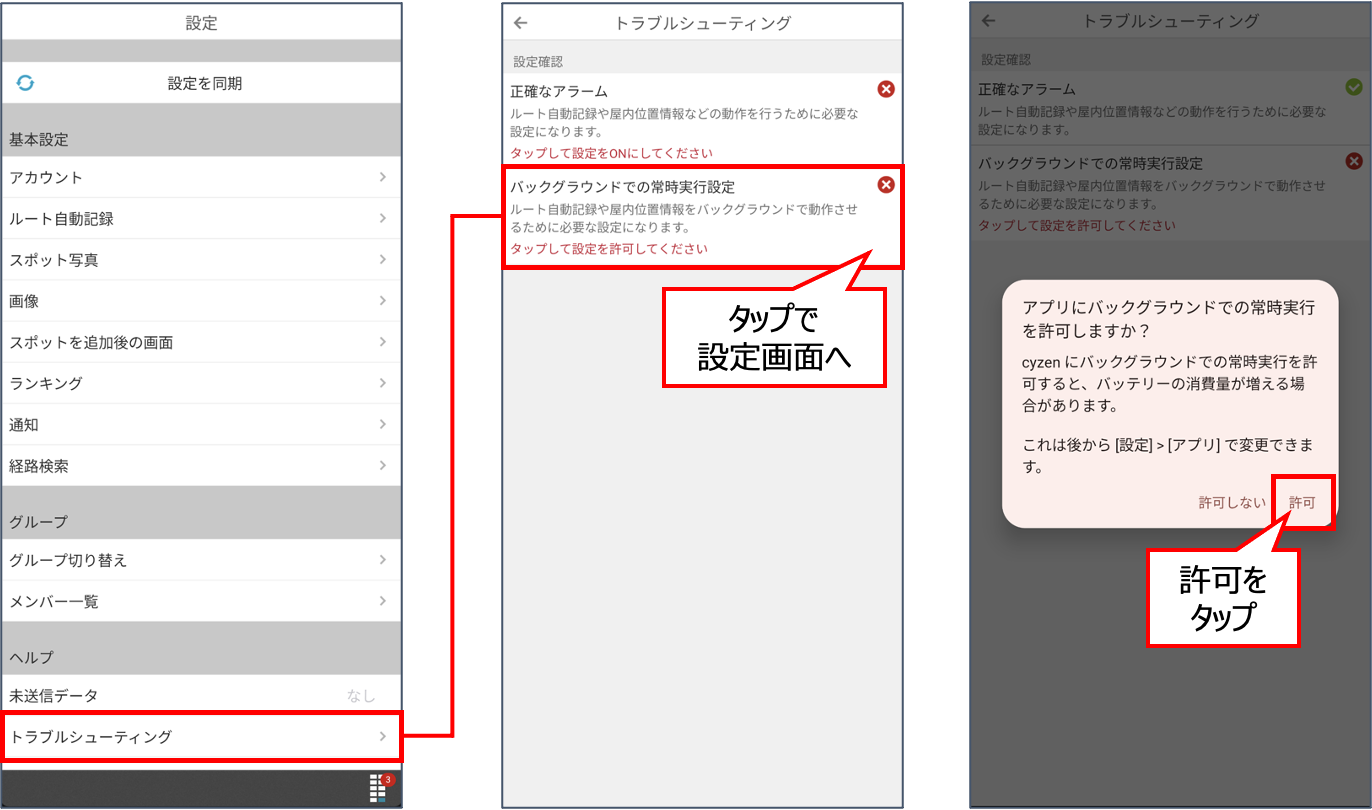 ルート自動記録8.png