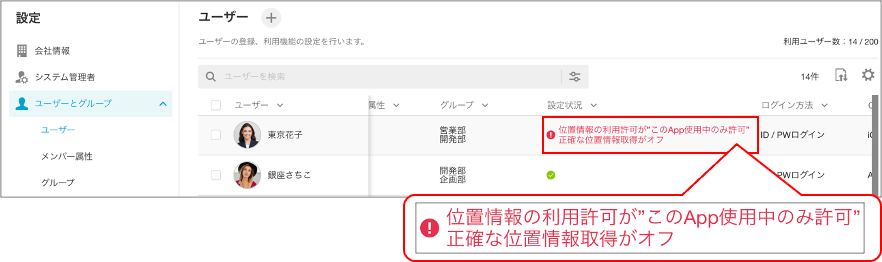 位置情報ユーザー設定.png