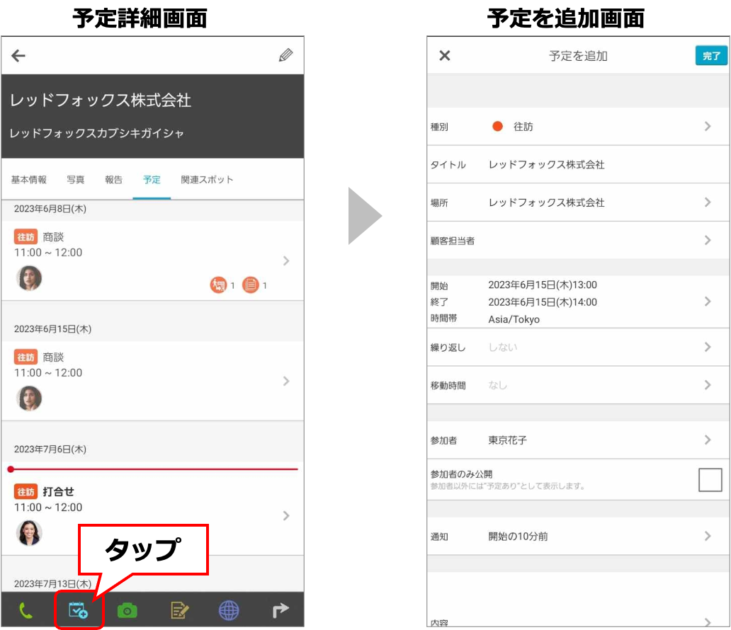 スポットごとの予定3.png