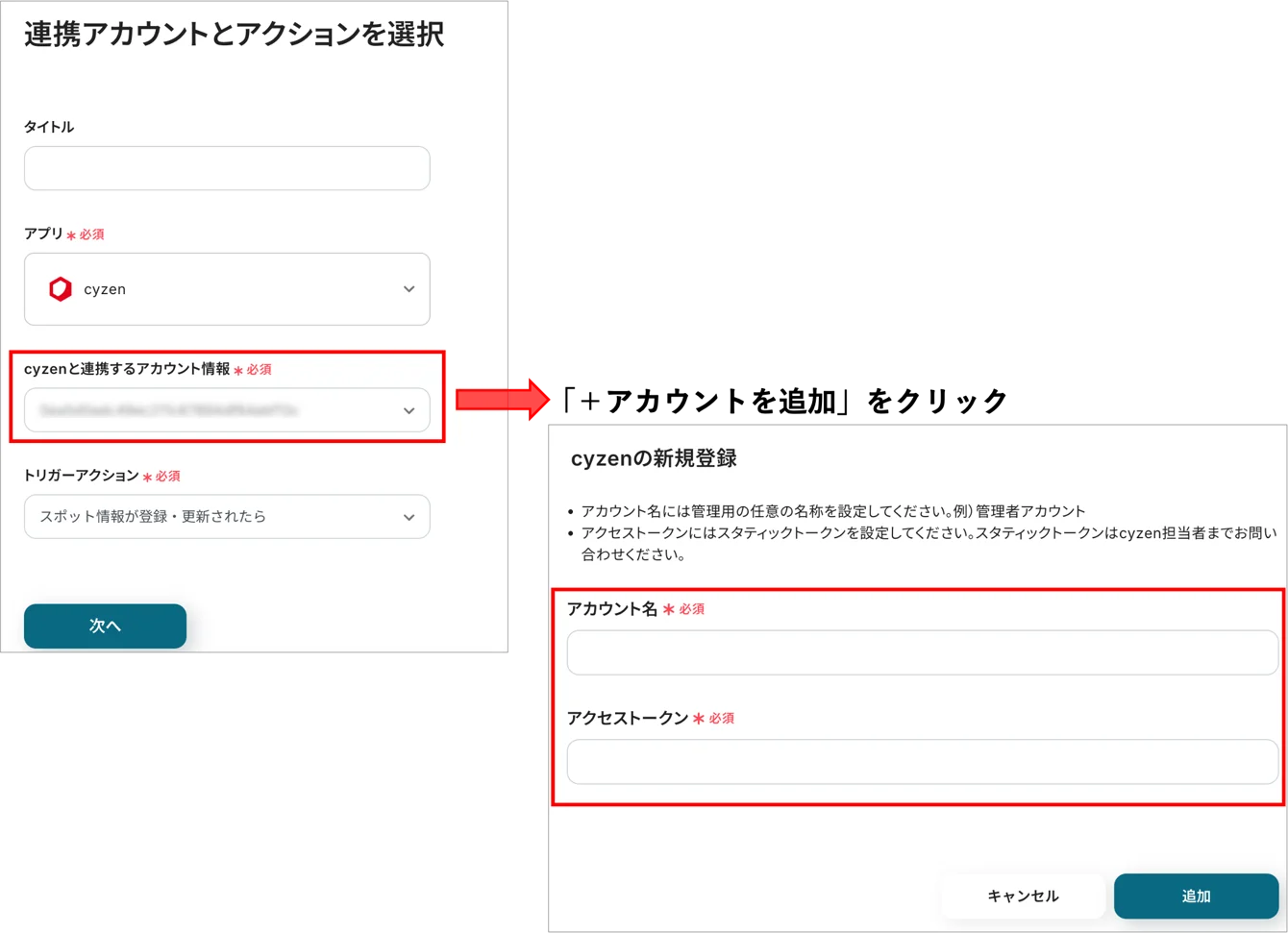 【cyzen→kintone】スポット7.png