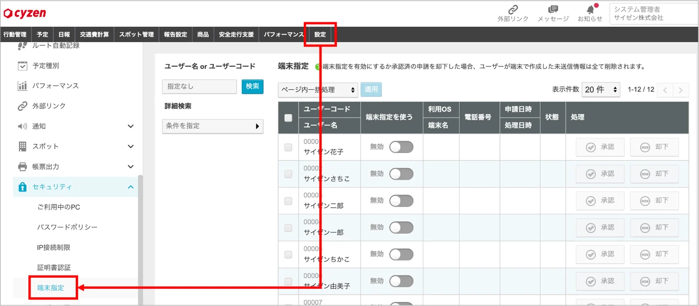 端末指定2.png