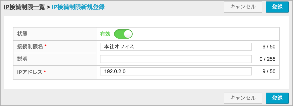 管理サイトIP制限4.png