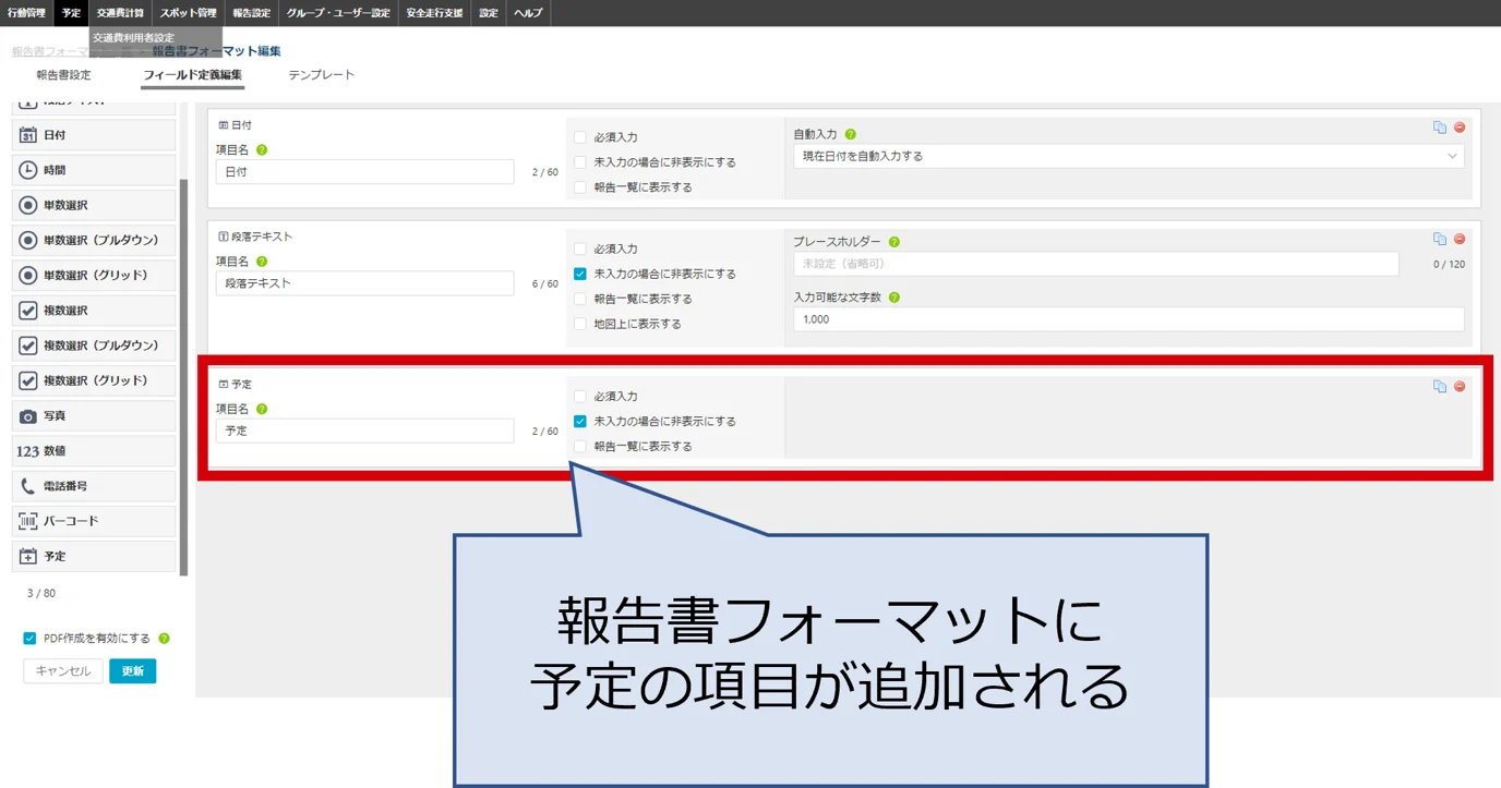 報告書から予定2.png
