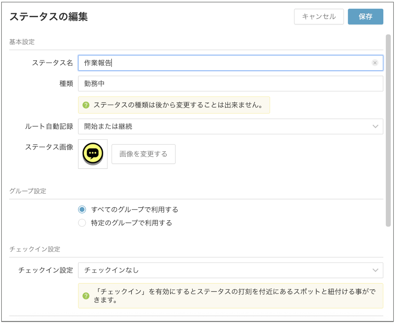 2※ステータスの種類は変更することができません。.png