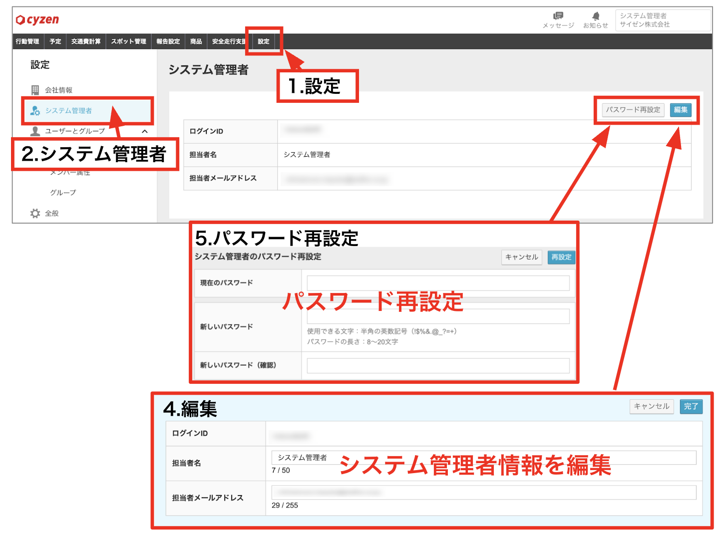 システム管理者情報の確認・編集・パスワード再設定2.png