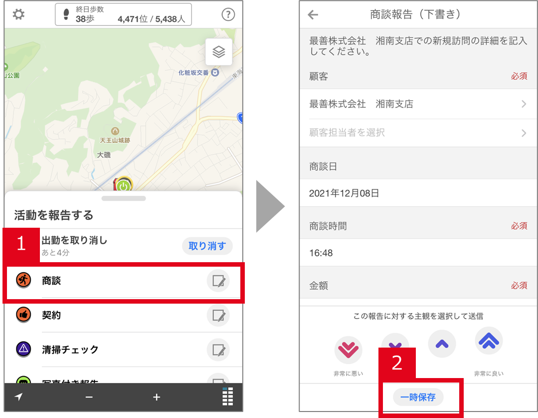 報告書の下書き保存.png