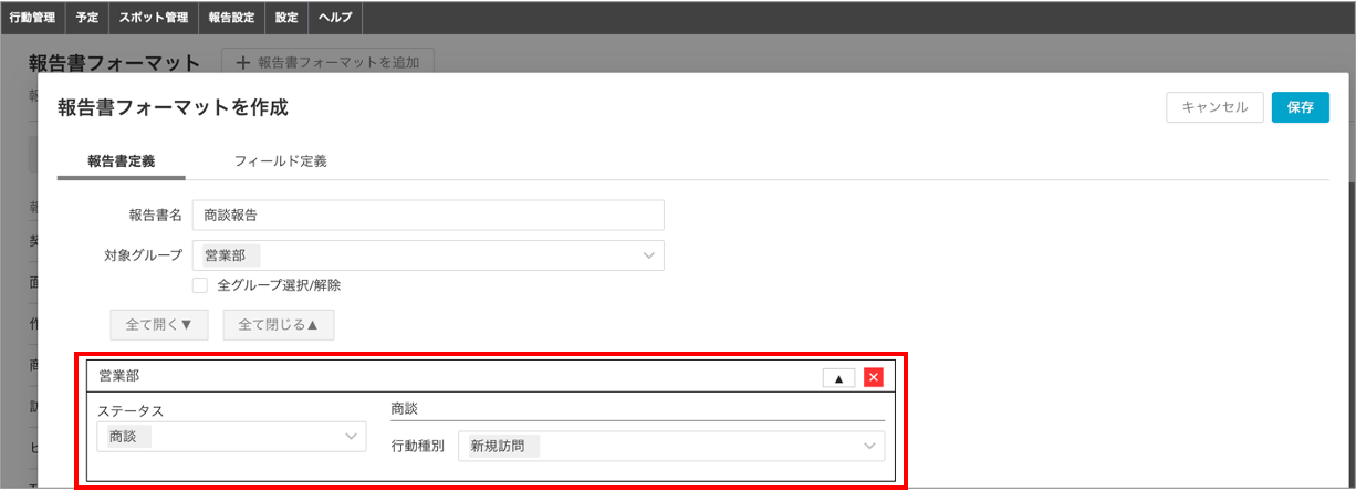 報告書設定の陥りやすいポイント1.png