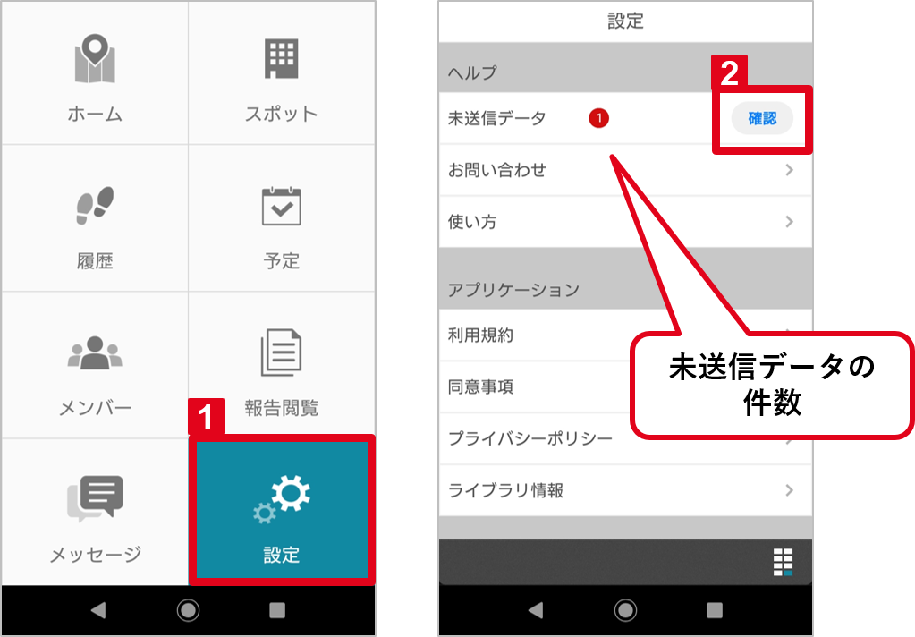 未送信データ.png