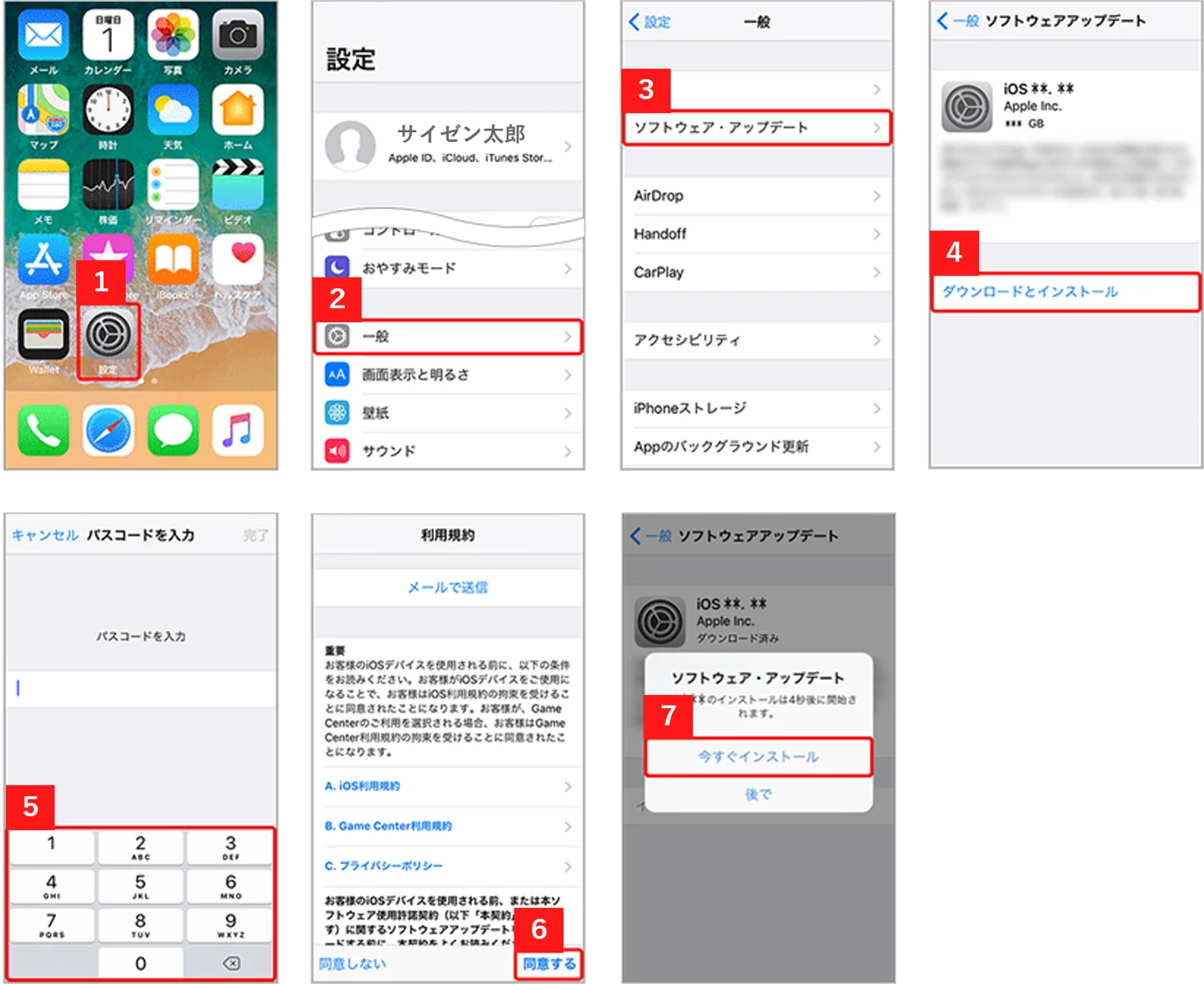 iOS アプデ方法-1.png