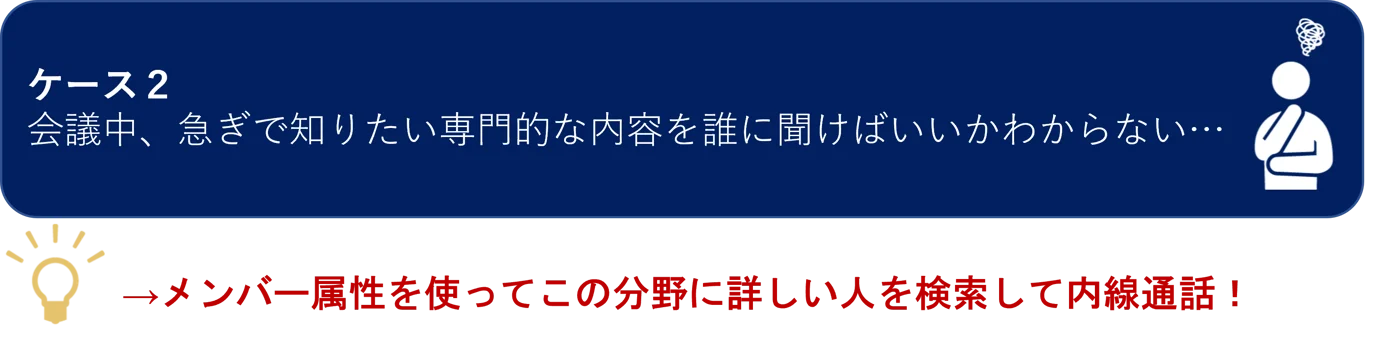 内線電話を活用2.png