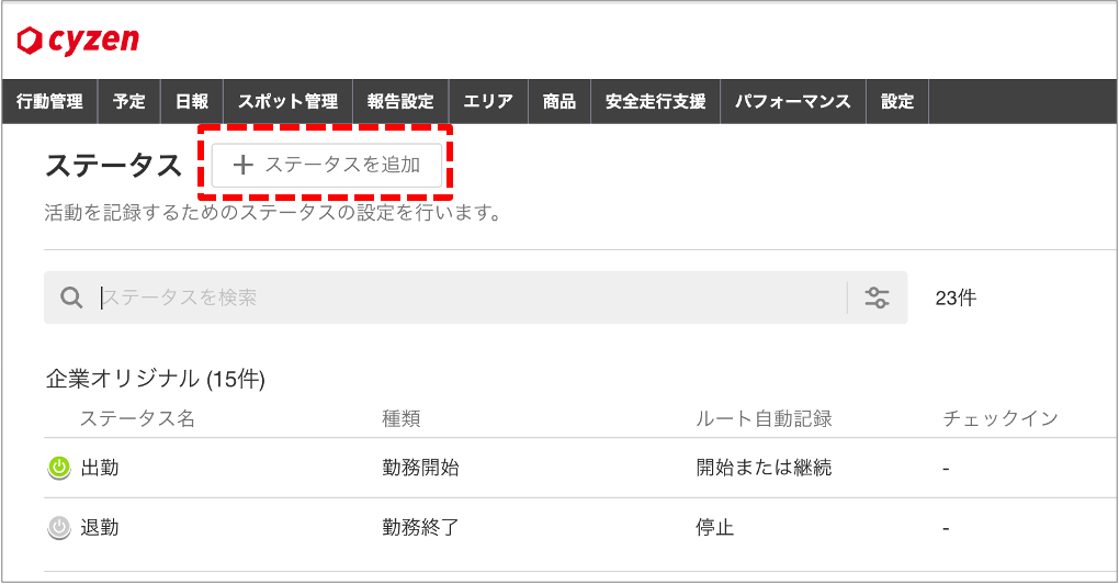 安全走行設定1.png
