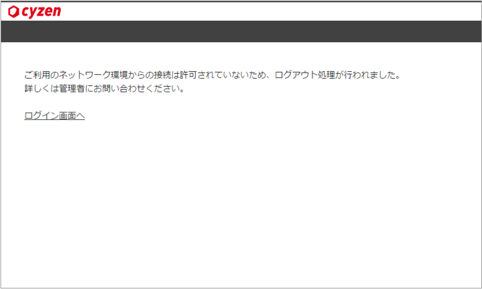 管理サイトIP制限8.png