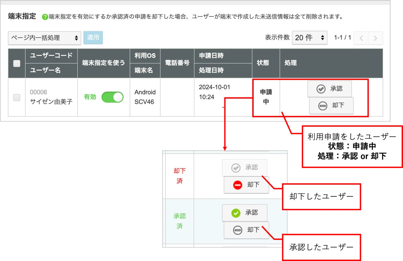 端末指定10.png