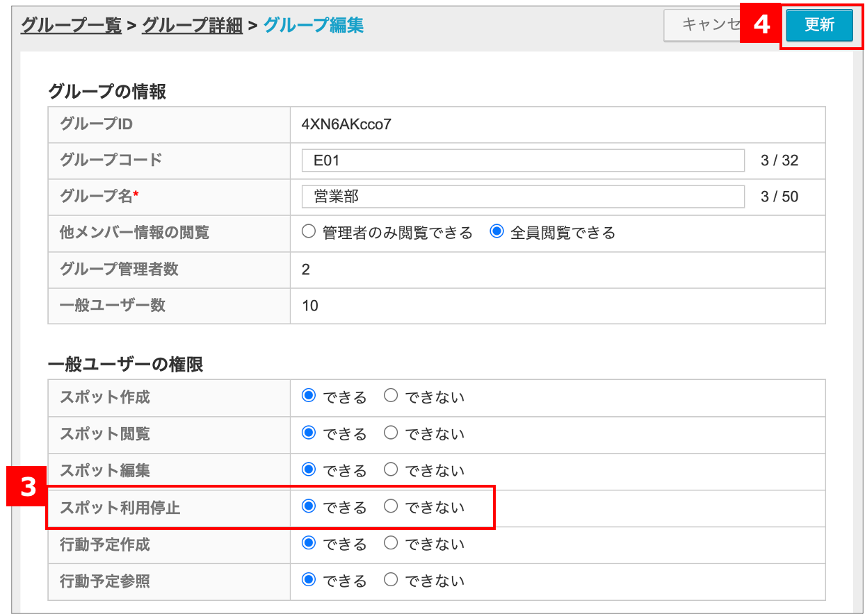 スポット権限3.png