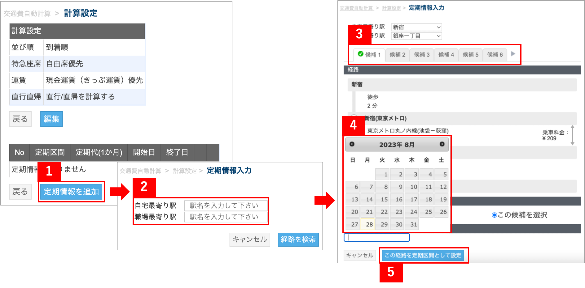 交通費ユーザー6.png