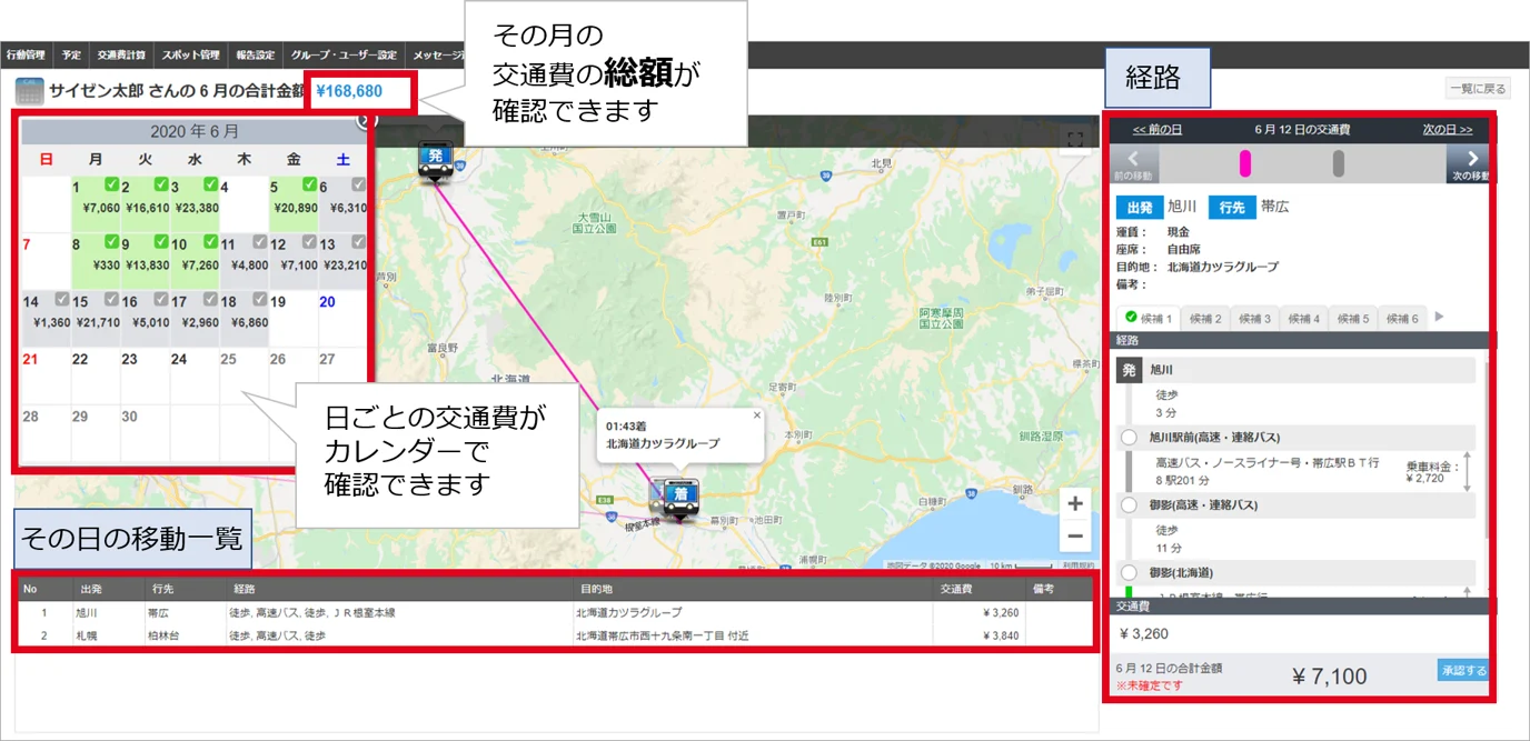 交通費自動計算２.png