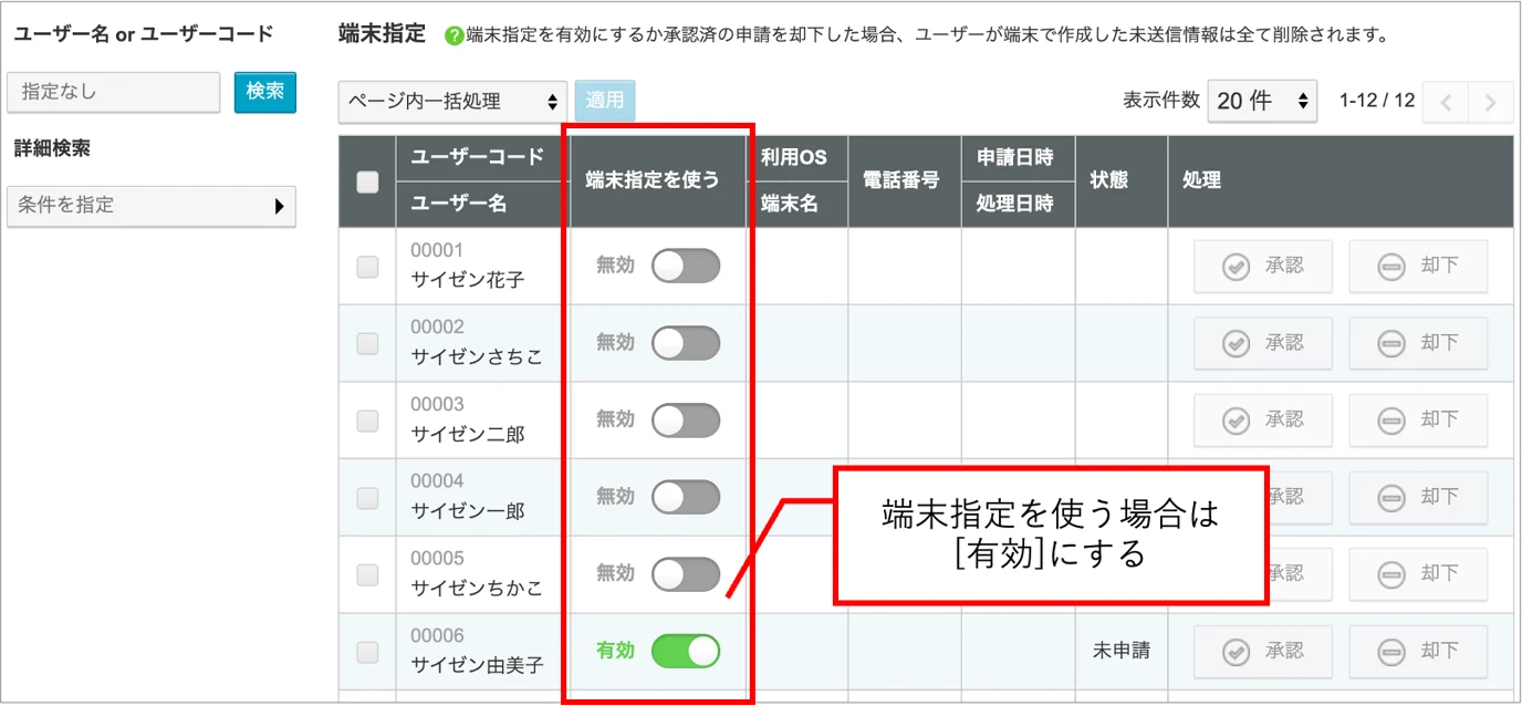 端末指定3.png
