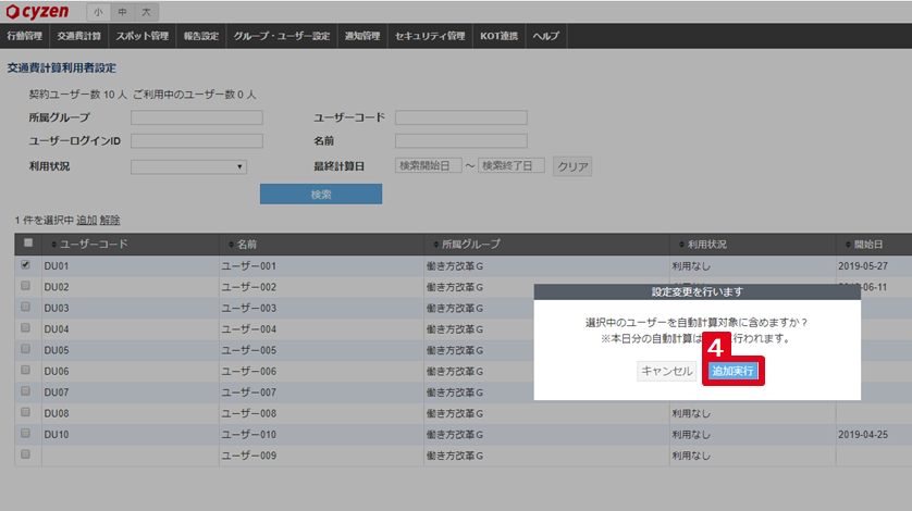 交通費自動計算ができない2.png