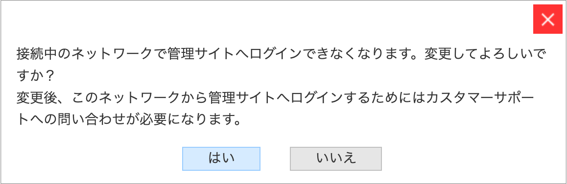管理サイトIP制限6.png