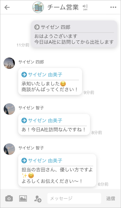 社内コミュニケーション1.png