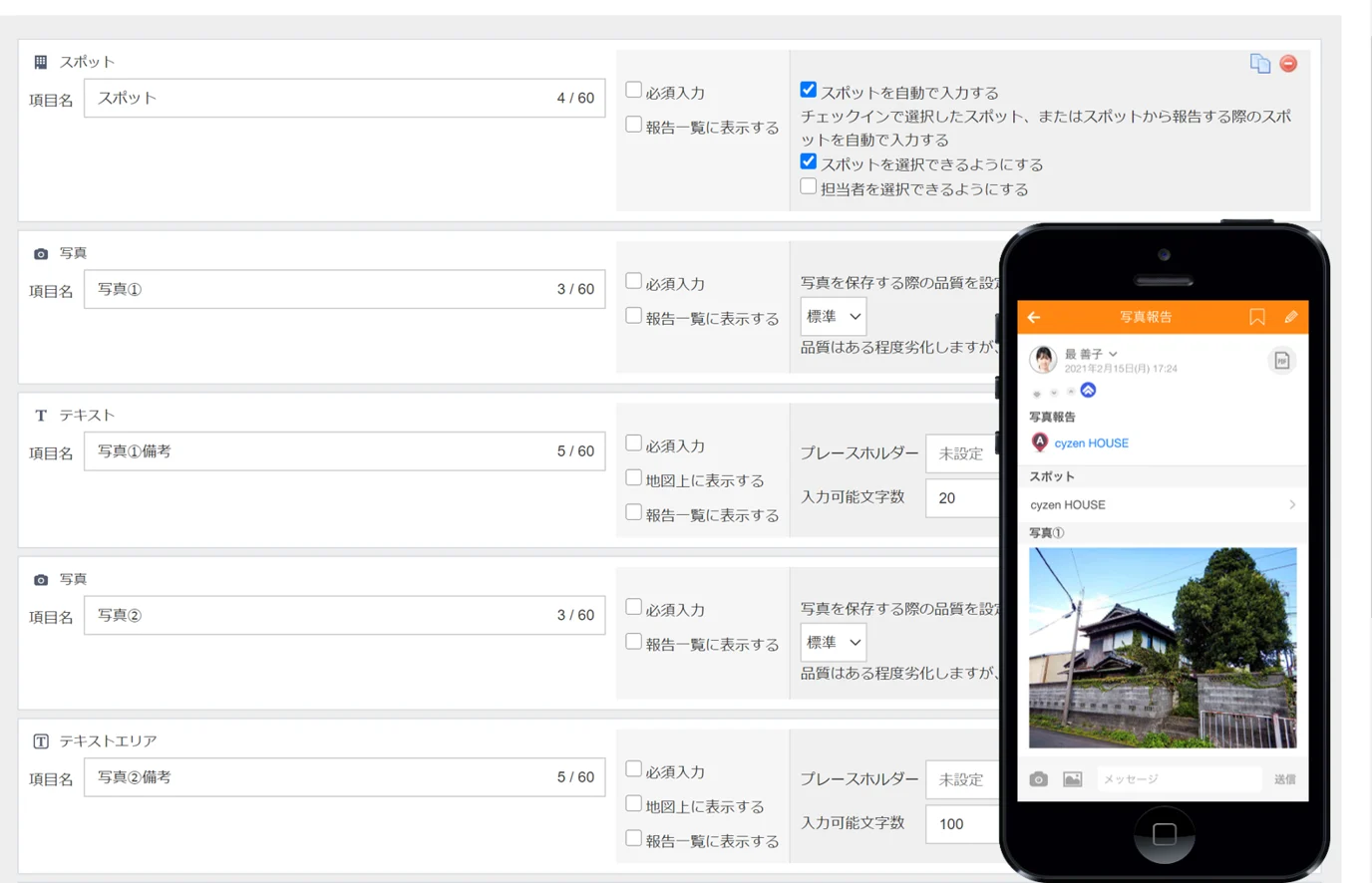 メンテナンス報告書設定.png